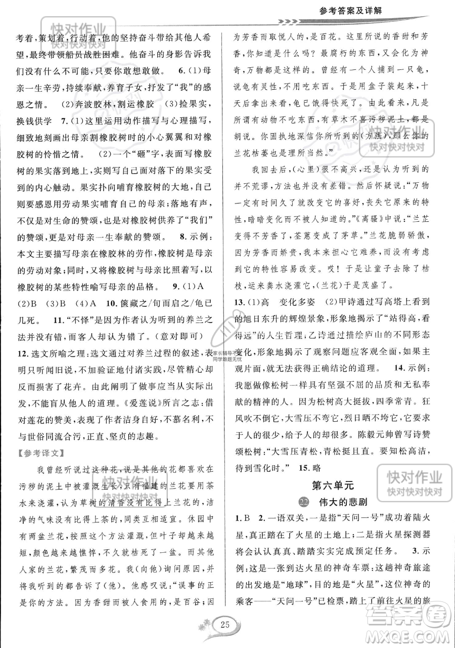 華東師范大學(xué)出版社2023全優(yōu)方案夯實與提高七年級下冊語文通用版參考答案