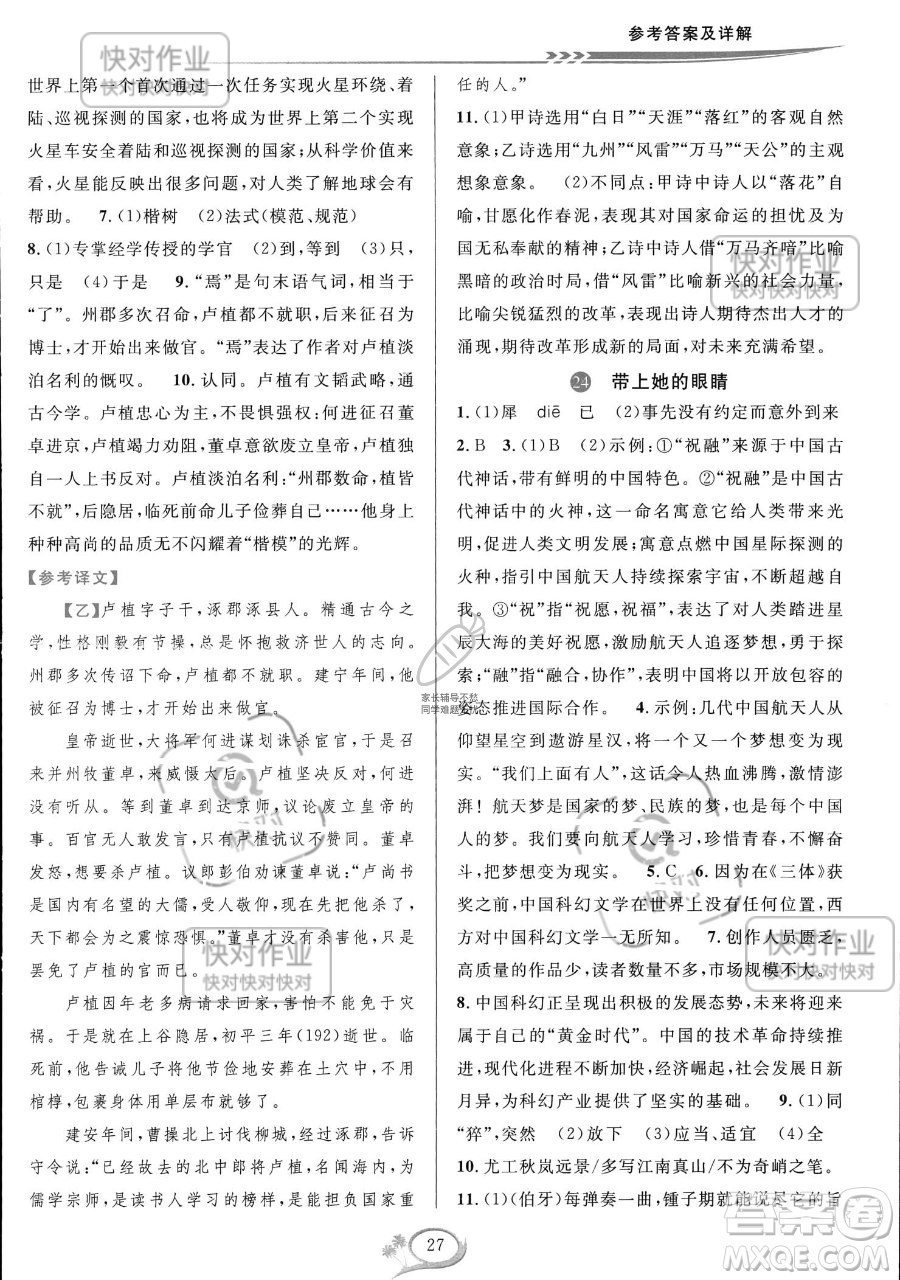 華東師范大學(xué)出版社2023全優(yōu)方案夯實與提高七年級下冊語文通用版參考答案