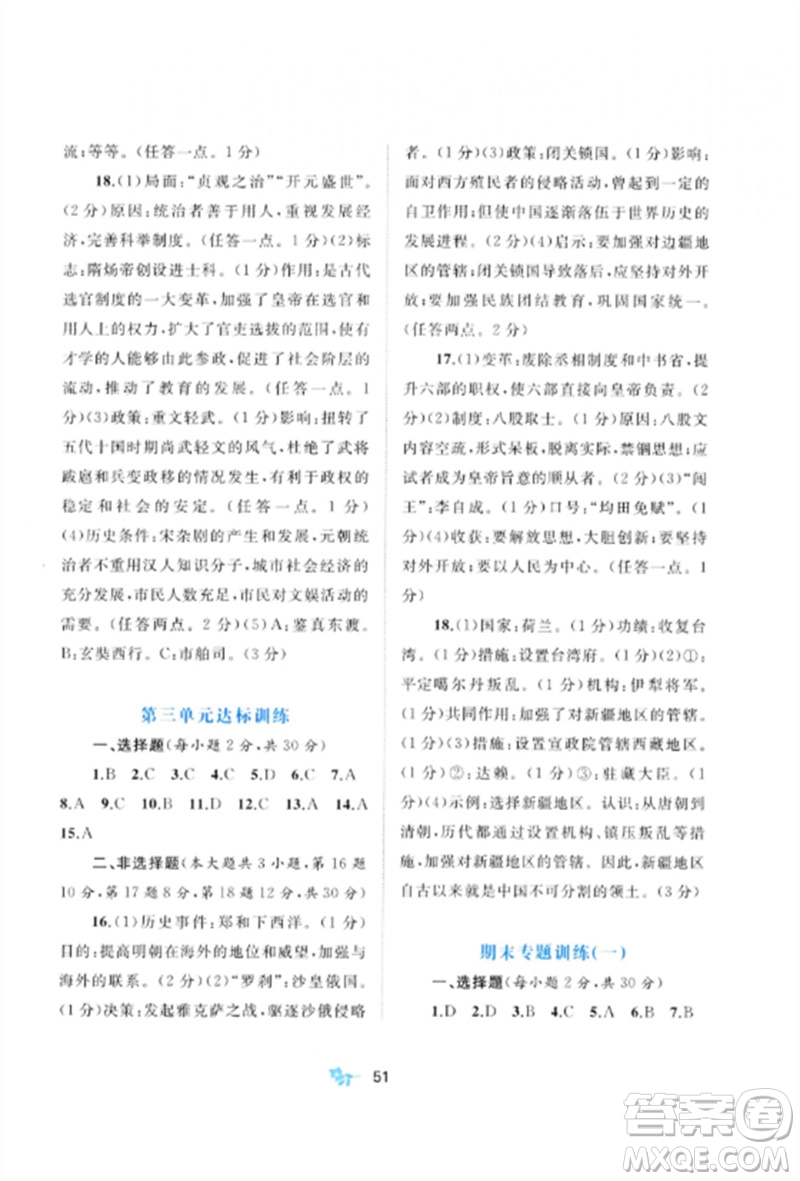 廣西師范大學(xué)出版社2023新課程學(xué)習(xí)與測(cè)評(píng)單元雙測(cè)七年級(jí)歷史下冊(cè)人教版A版參考答案