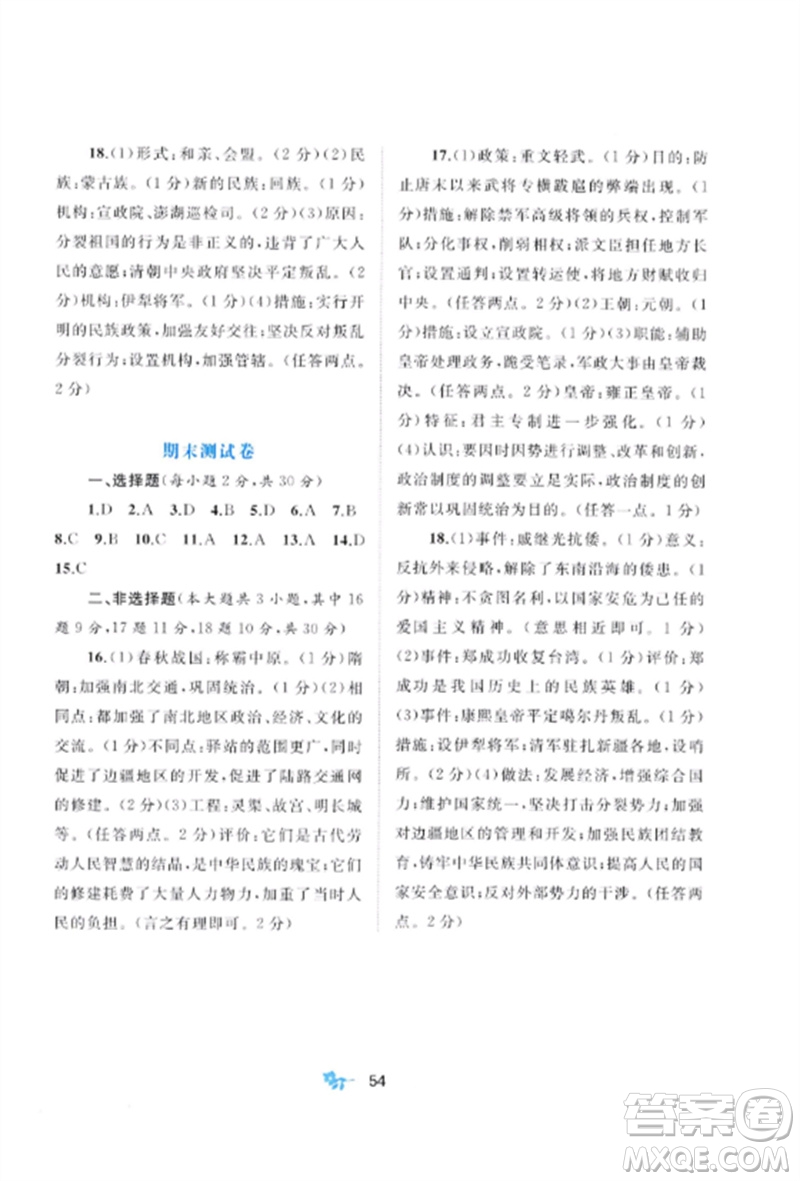 廣西師范大學(xué)出版社2023新課程學(xué)習(xí)與測(cè)評(píng)單元雙測(cè)七年級(jí)歷史下冊(cè)人教版A版參考答案