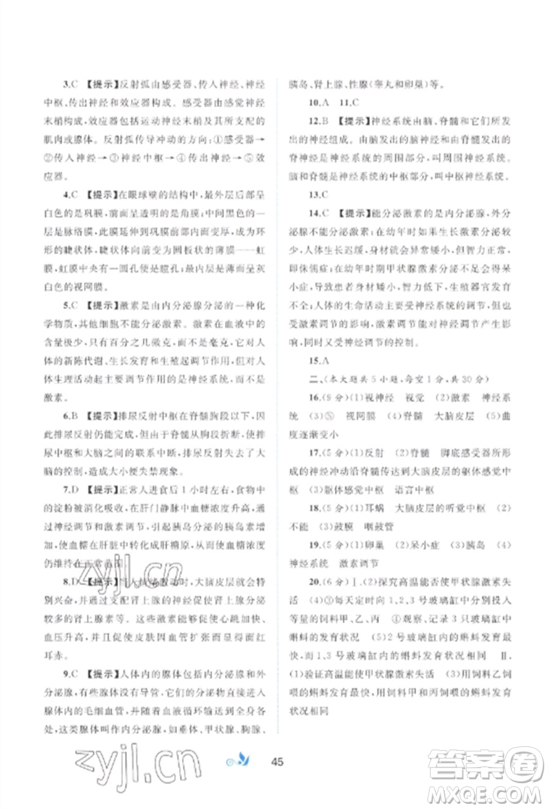 廣西師范大學(xué)出版社2023新課程學(xué)習(xí)與測評單元雙測七年級生物下冊北師大版B版參考答案