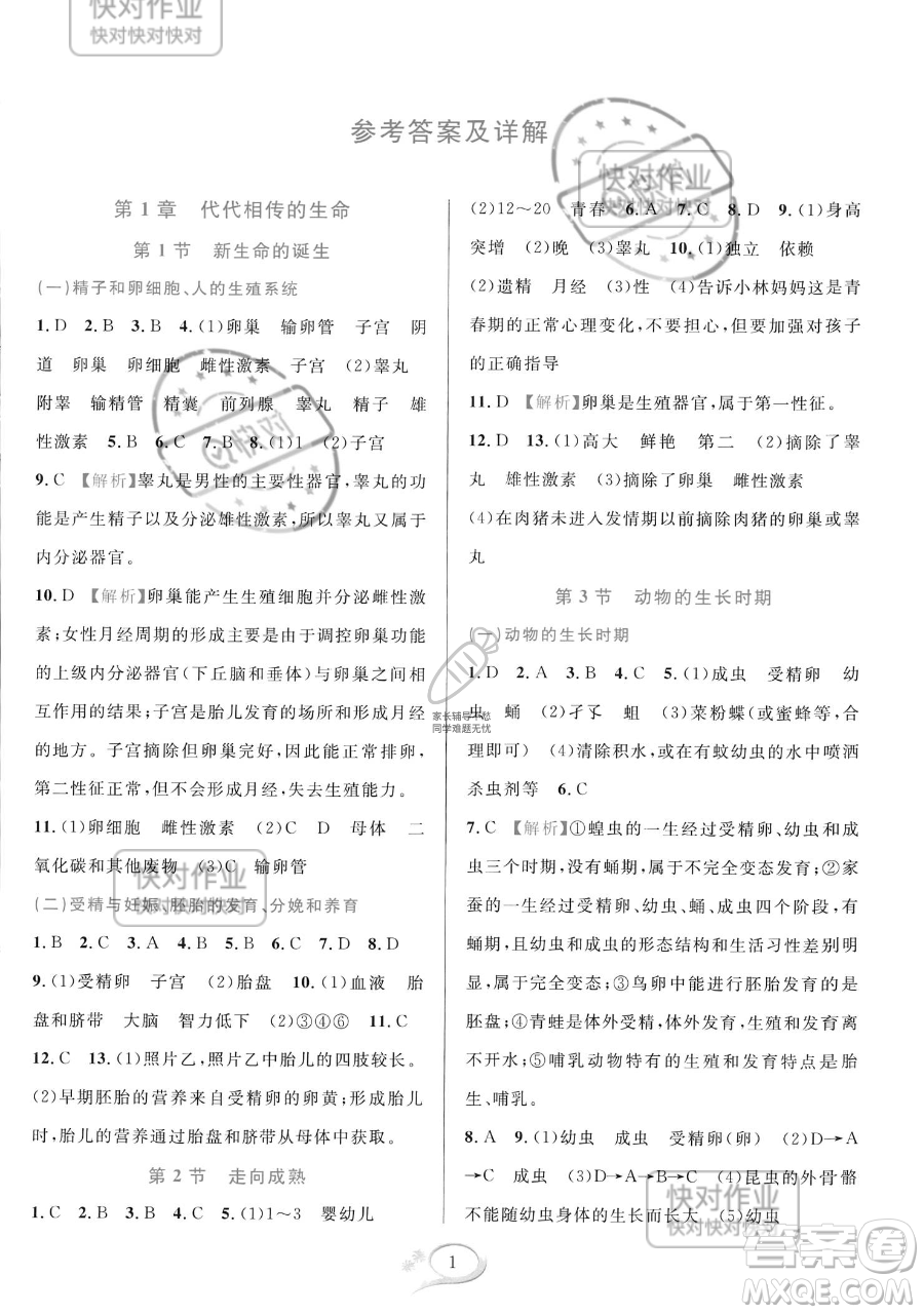 華東師范大學(xué)出版社2023全優(yōu)方案夯實(shí)與提高七年級(jí)下冊(cè)科學(xué)浙教版參考答案