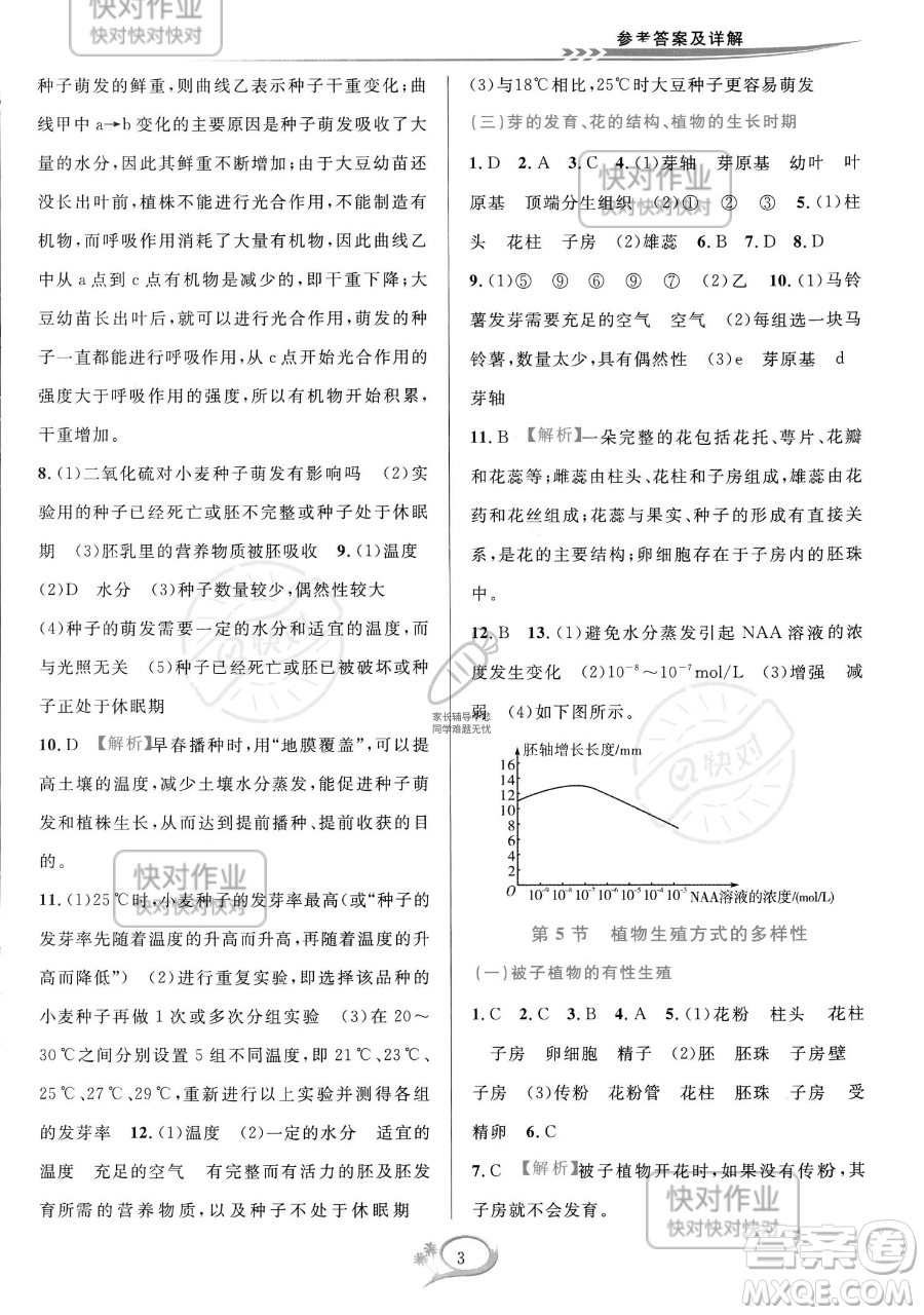 華東師范大學(xué)出版社2023全優(yōu)方案夯實(shí)與提高七年級(jí)下冊(cè)科學(xué)浙教版參考答案