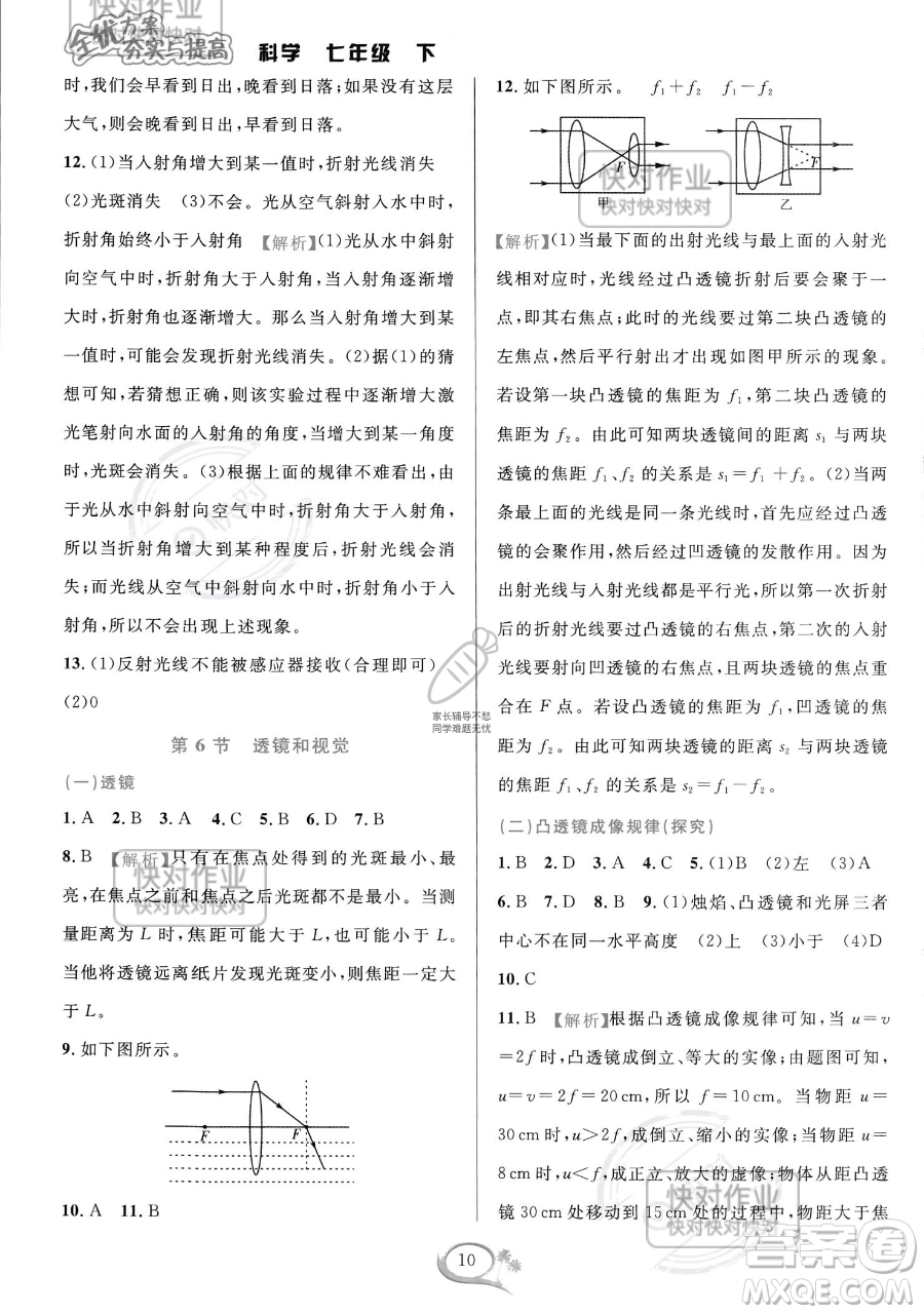 華東師范大學(xué)出版社2023全優(yōu)方案夯實(shí)與提高七年級(jí)下冊(cè)科學(xué)浙教版參考答案