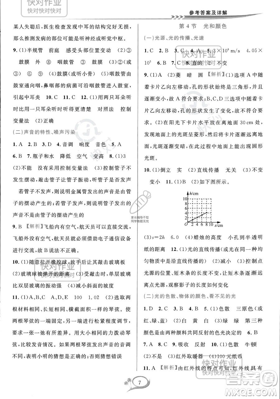 華東師范大學(xué)出版社2023全優(yōu)方案夯實(shí)與提高七年級(jí)下冊(cè)科學(xué)浙教版參考答案