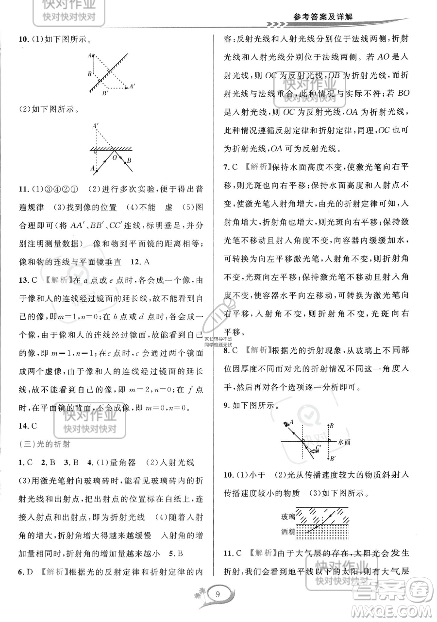 華東師范大學(xué)出版社2023全優(yōu)方案夯實(shí)與提高七年級(jí)下冊(cè)科學(xué)浙教版參考答案