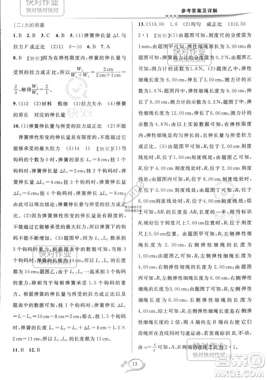 華東師范大學(xué)出版社2023全優(yōu)方案夯實(shí)與提高七年級(jí)下冊(cè)科學(xué)浙教版參考答案