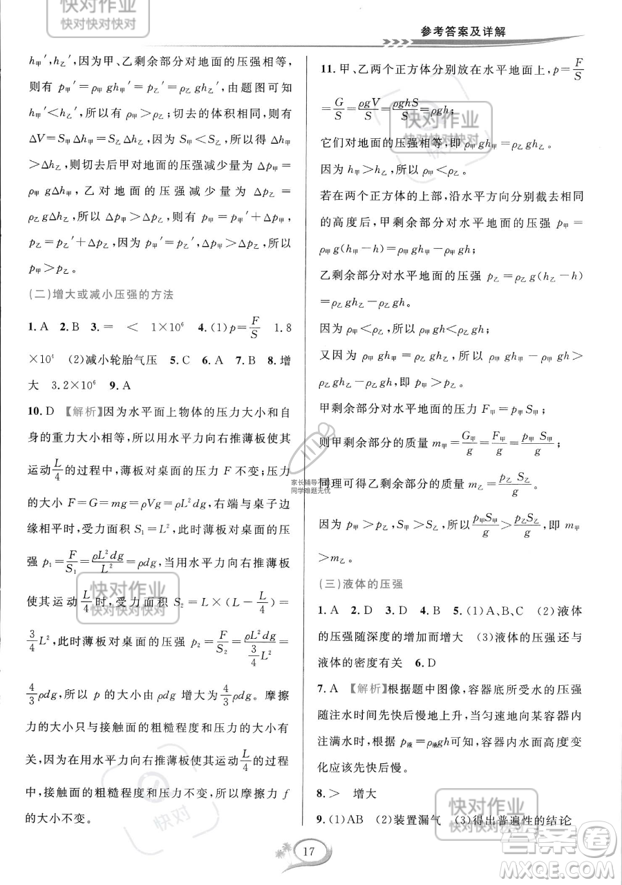 華東師范大學(xué)出版社2023全優(yōu)方案夯實(shí)與提高七年級(jí)下冊(cè)科學(xué)浙教版參考答案