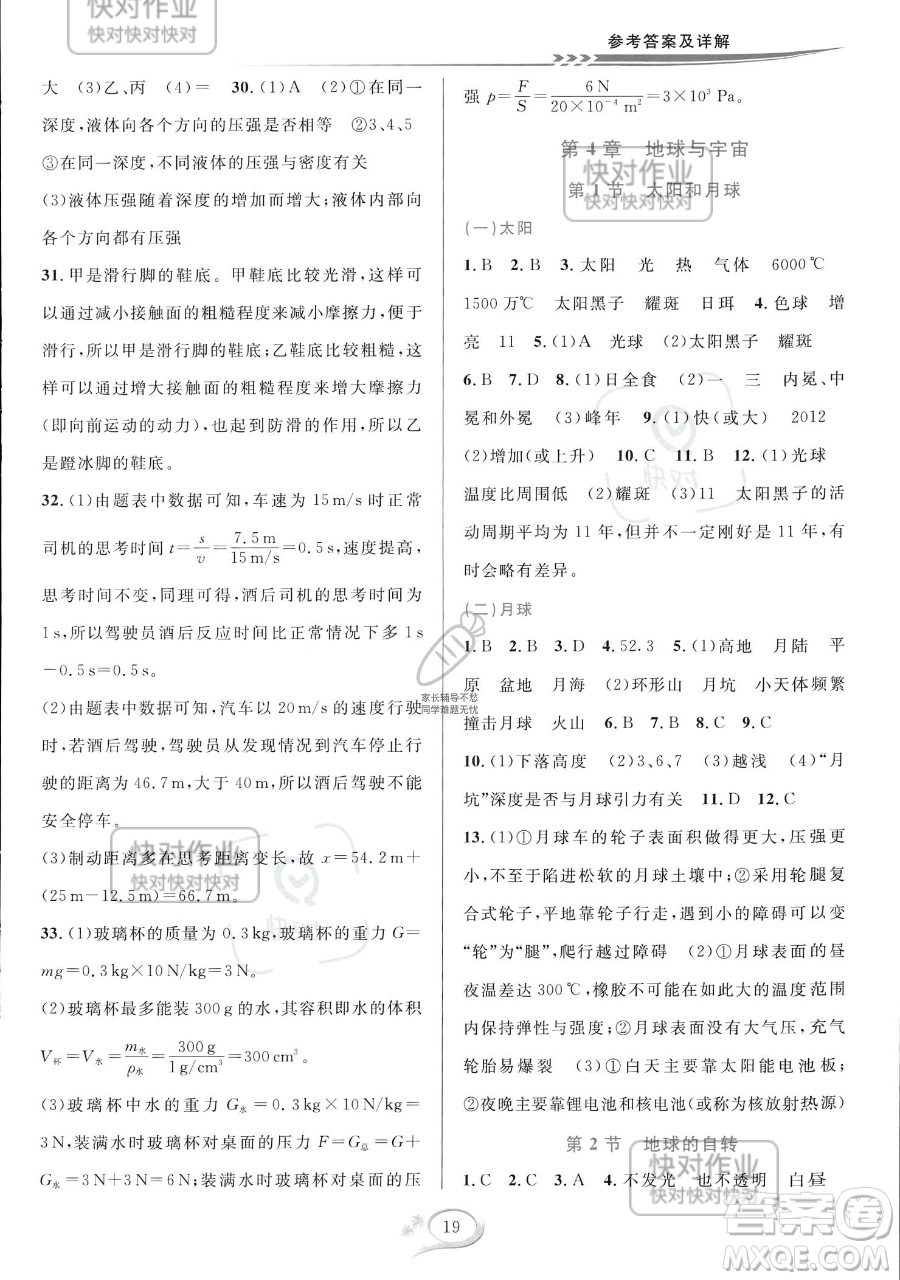 華東師范大學(xué)出版社2023全優(yōu)方案夯實(shí)與提高七年級(jí)下冊(cè)科學(xué)浙教版參考答案