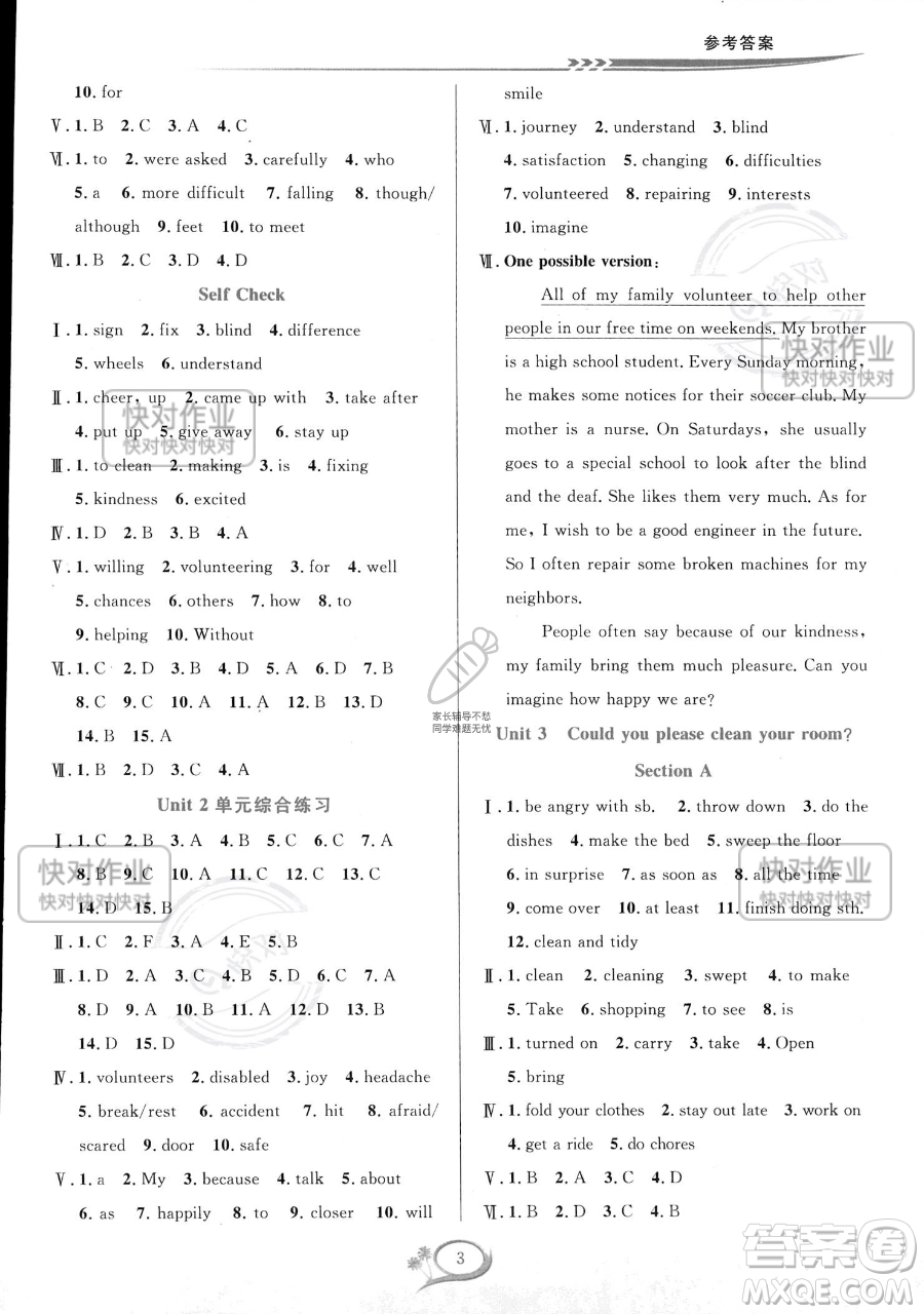 華東師范大學(xué)出版社2023全優(yōu)方案夯實(shí)與提高八年級(jí)下冊(cè)英語(yǔ)人教版浙江專版參考答案