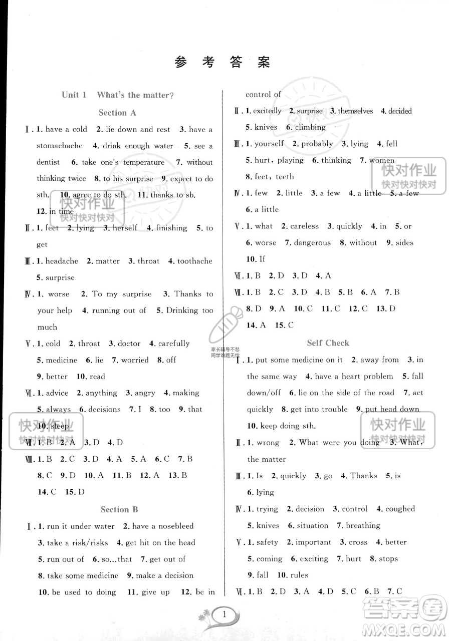 華東師范大學(xué)出版社2023全優(yōu)方案夯實(shí)與提高八年級(jí)下冊(cè)英語(yǔ)人教版浙江專版參考答案