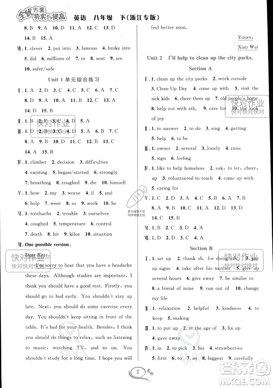 華東師范大學(xué)出版社2023全優(yōu)方案夯實(shí)與提高八年級(jí)下冊(cè)英語(yǔ)人教版浙江專版參考答案