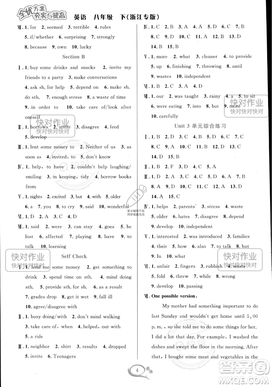 華東師范大學(xué)出版社2023全優(yōu)方案夯實(shí)與提高八年級(jí)下冊(cè)英語(yǔ)人教版浙江專版參考答案