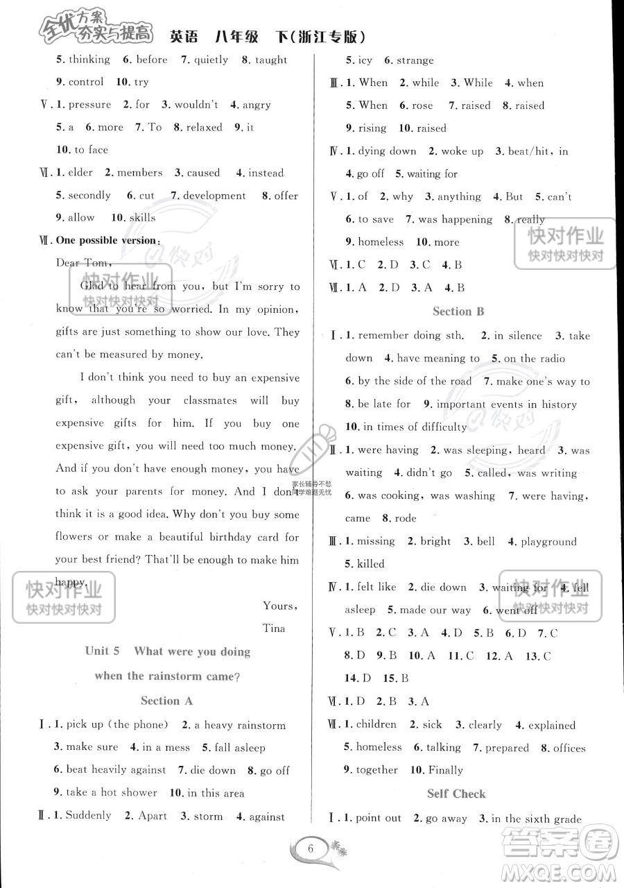 華東師范大學(xué)出版社2023全優(yōu)方案夯實(shí)與提高八年級(jí)下冊(cè)英語(yǔ)人教版浙江專版參考答案