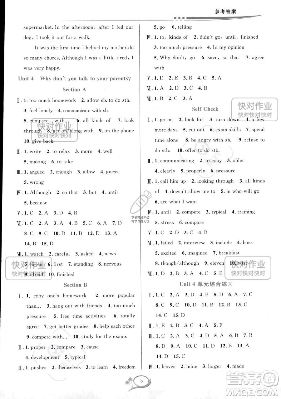 華東師范大學(xué)出版社2023全優(yōu)方案夯實(shí)與提高八年級(jí)下冊(cè)英語(yǔ)人教版浙江專版參考答案