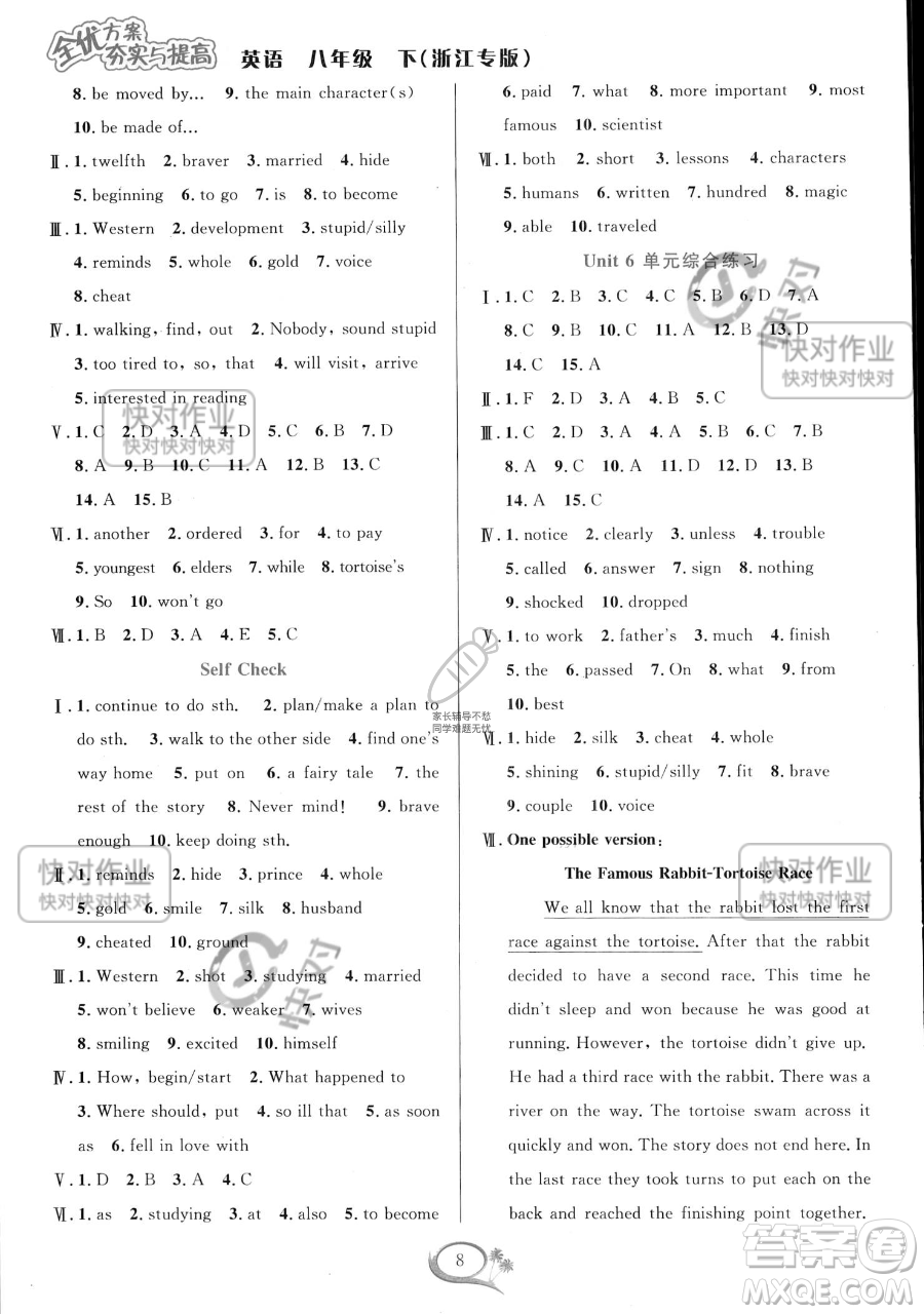 華東師范大學(xué)出版社2023全優(yōu)方案夯實(shí)與提高八年級(jí)下冊(cè)英語(yǔ)人教版浙江專版參考答案