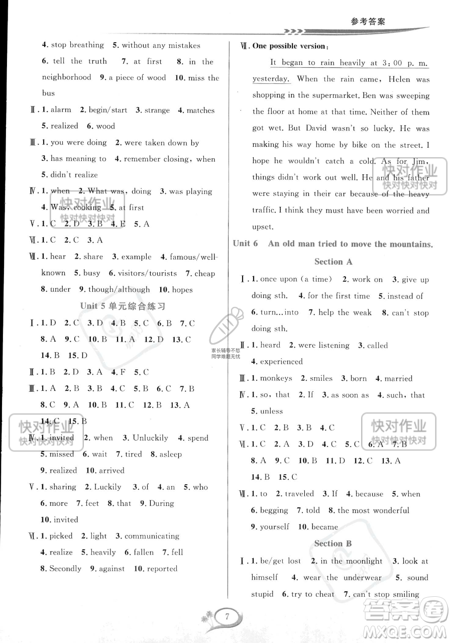 華東師范大學(xué)出版社2023全優(yōu)方案夯實(shí)與提高八年級(jí)下冊(cè)英語(yǔ)人教版浙江專版參考答案