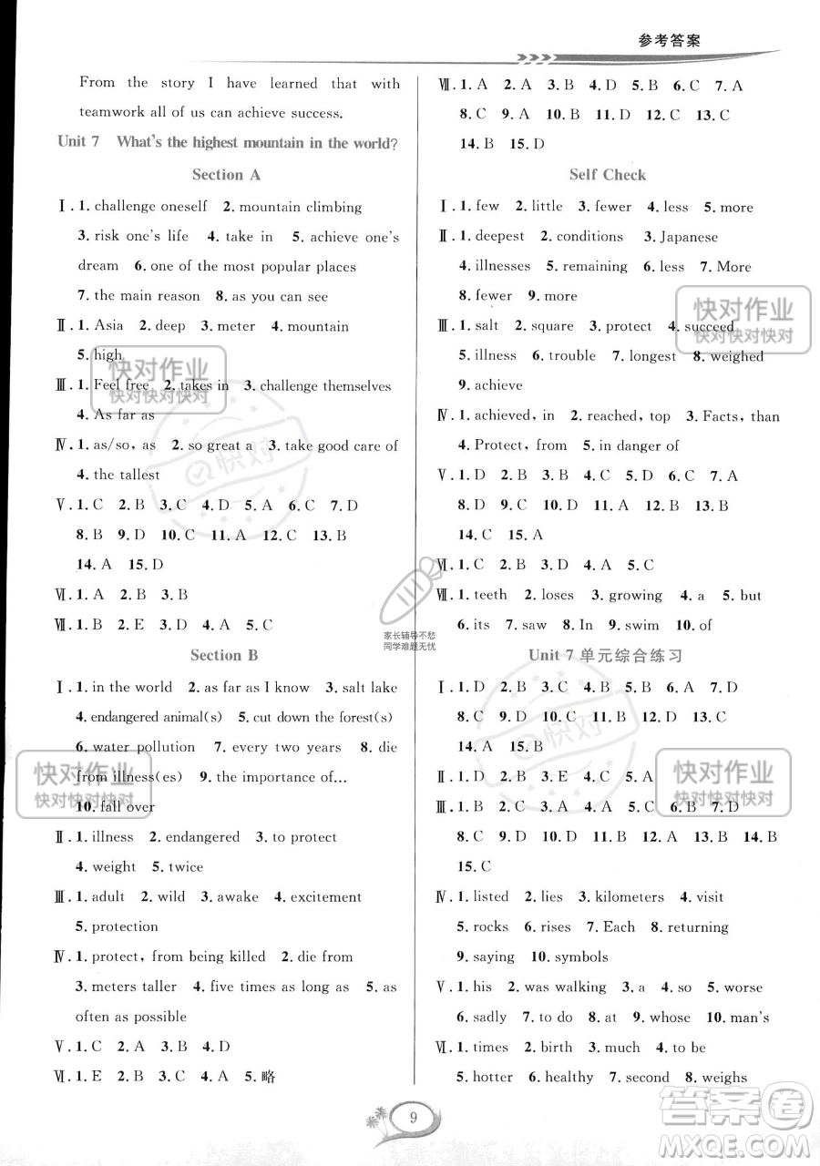 華東師范大學(xué)出版社2023全優(yōu)方案夯實(shí)與提高八年級(jí)下冊(cè)英語(yǔ)人教版浙江專版參考答案