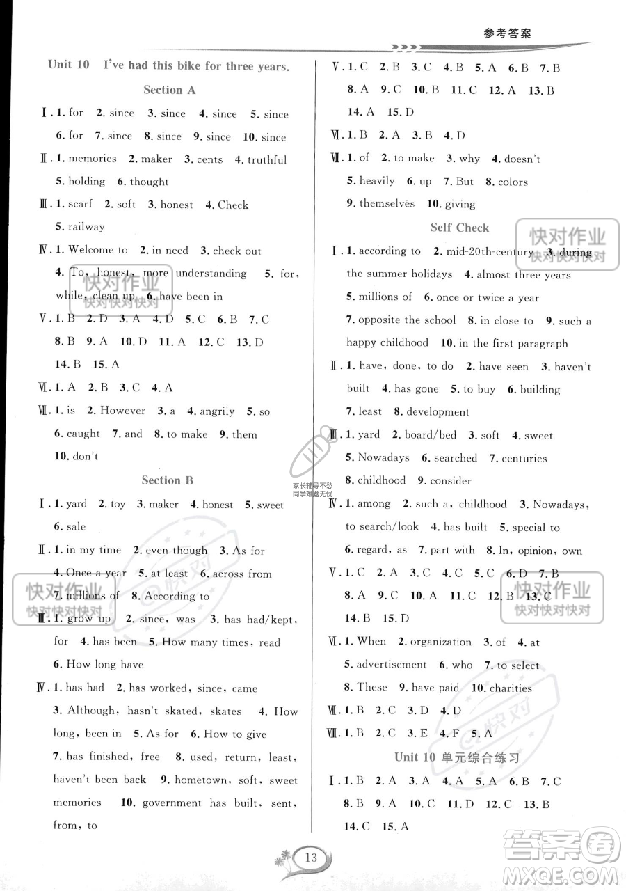 華東師范大學(xué)出版社2023全優(yōu)方案夯實(shí)與提高八年級(jí)下冊(cè)英語(yǔ)人教版浙江專版參考答案