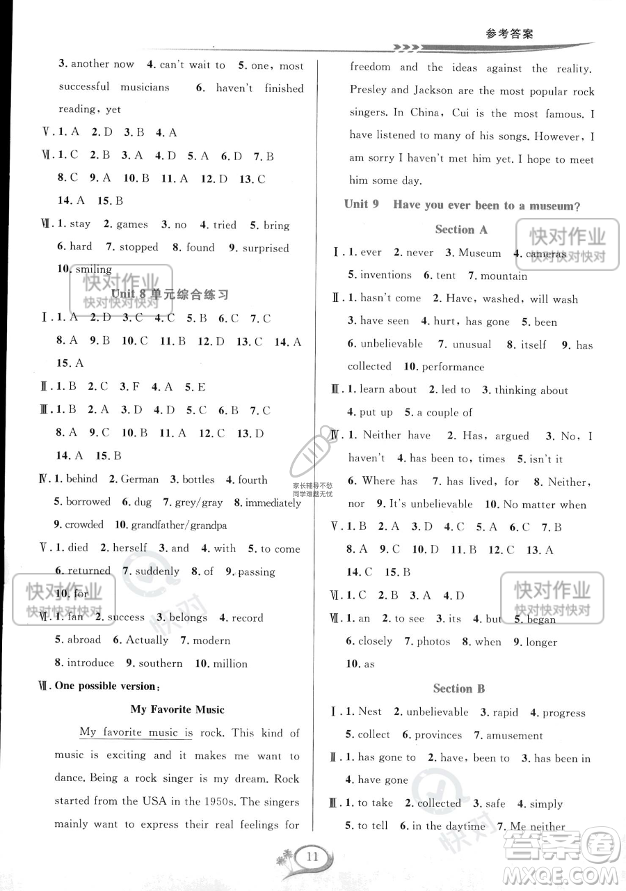 華東師范大學(xué)出版社2023全優(yōu)方案夯實(shí)與提高八年級(jí)下冊(cè)英語(yǔ)人教版浙江專版參考答案