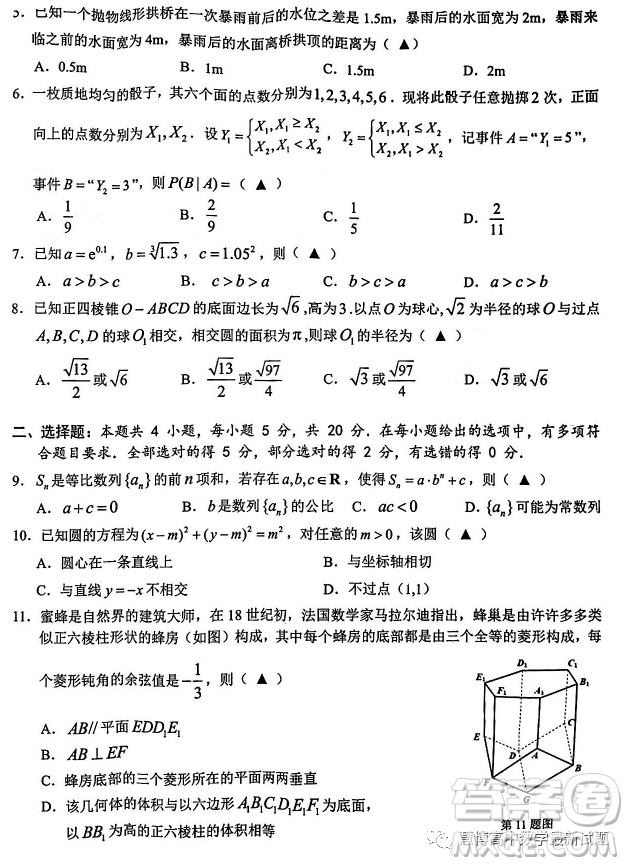 溫州市普通高中2023屆高三第二次適應(yīng)性考試數(shù)學(xué)試題卷答案