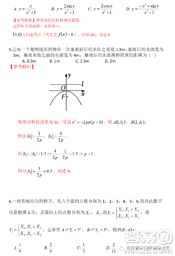 溫州市普通高中2023屆高三第二次適應(yīng)性考試數(shù)學(xué)試題卷答案