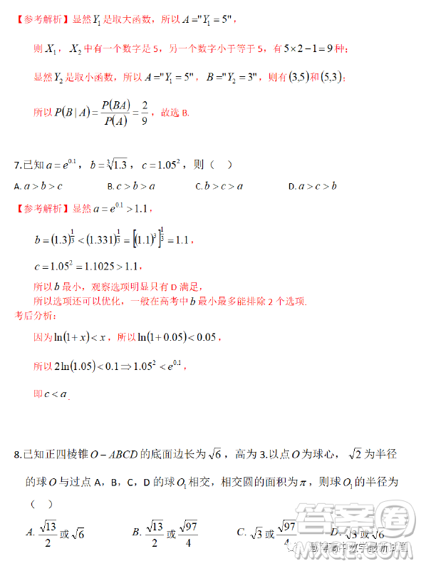 溫州市普通高中2023屆高三第二次適應(yīng)性考試數(shù)學(xué)試題卷答案