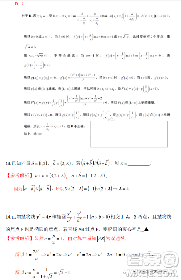 溫州市普通高中2023屆高三第二次適應(yīng)性考試數(shù)學(xué)試題卷答案