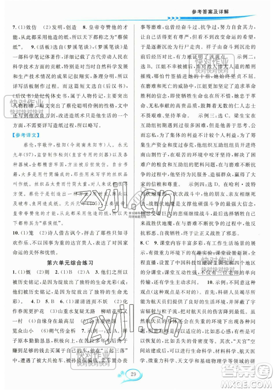 華東師范大學出版社2023全優(yōu)方案夯實與提高七年級下冊語文人教版參考答案