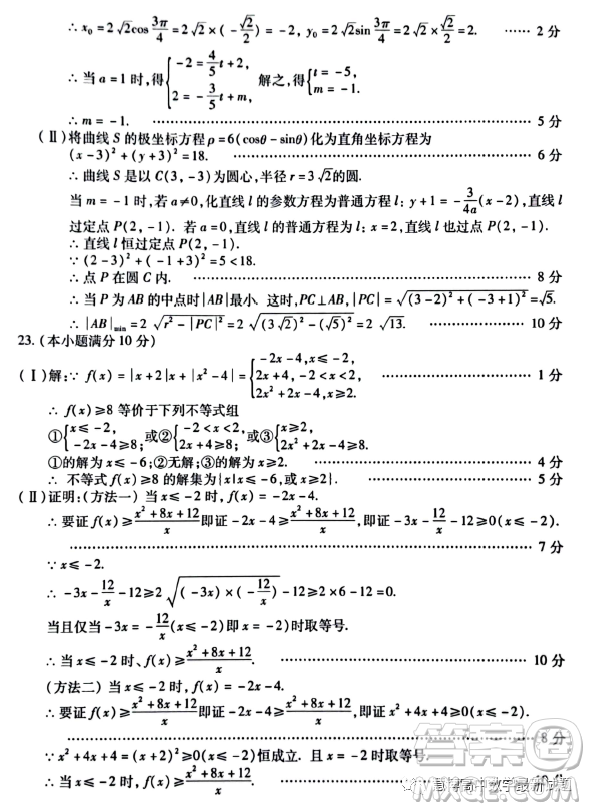 西安地區(qū)八校聯(lián)考2023屆高三數(shù)學(xué)理科試卷答案