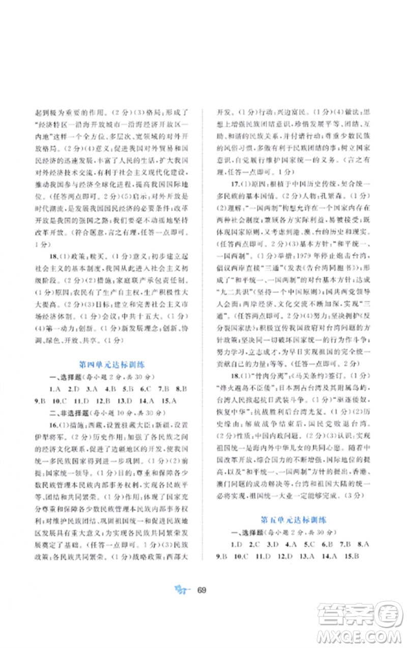 廣西師范大學(xué)出版社2023新課程學(xué)習(xí)與測評單元雙測八年級歷史下冊人教版A版參考答案