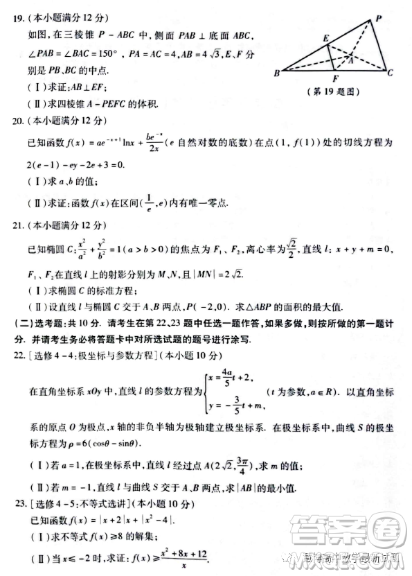 西安地區(qū)八校聯(lián)考2023屆高三數(shù)學文科試卷答案