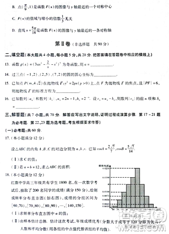 西安地區(qū)八校聯(lián)考2023屆高三數(shù)學文科試卷答案