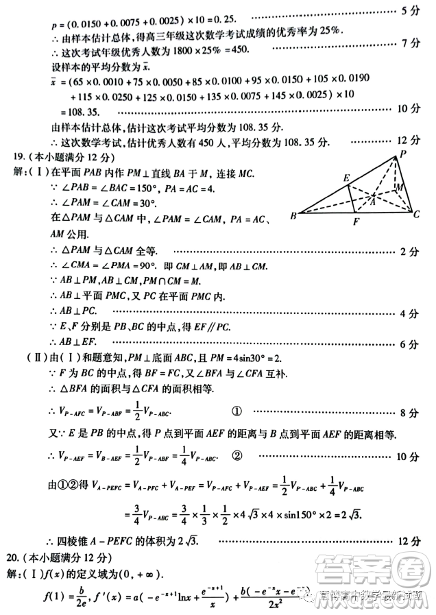 西安地區(qū)八校聯(lián)考2023屆高三數(shù)學文科試卷答案