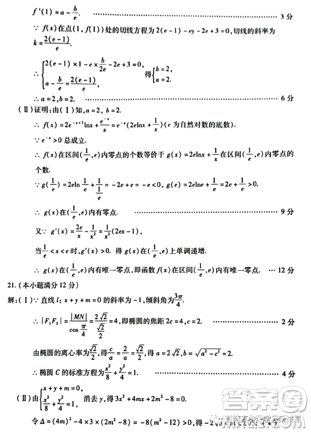 西安地區(qū)八校聯(lián)考2023屆高三數(shù)學文科試卷答案