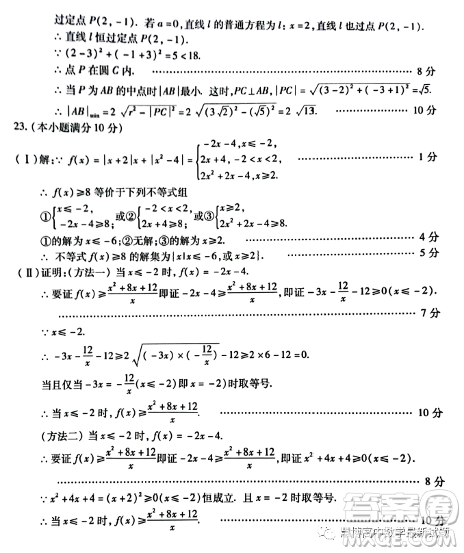 西安地區(qū)八校聯(lián)考2023屆高三數(shù)學文科試卷答案