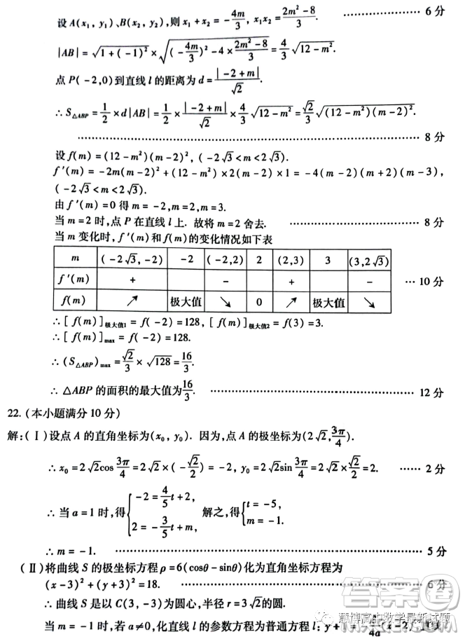 西安地區(qū)八校聯(lián)考2023屆高三數(shù)學文科試卷答案