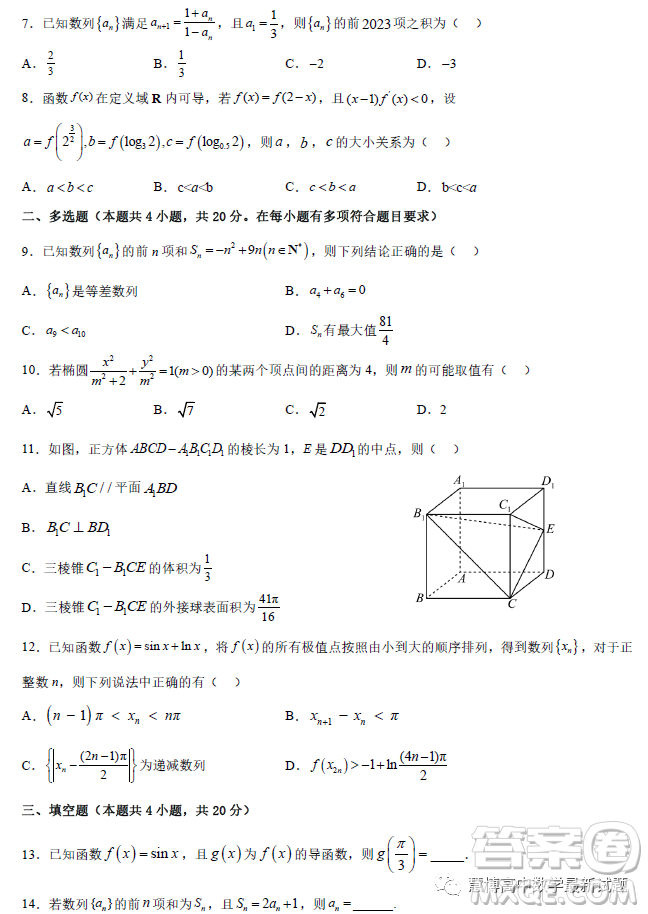 廣東東莞市2022-2023學(xué)年高二下學(xué)期第一次月考數(shù)學(xué)試題答案