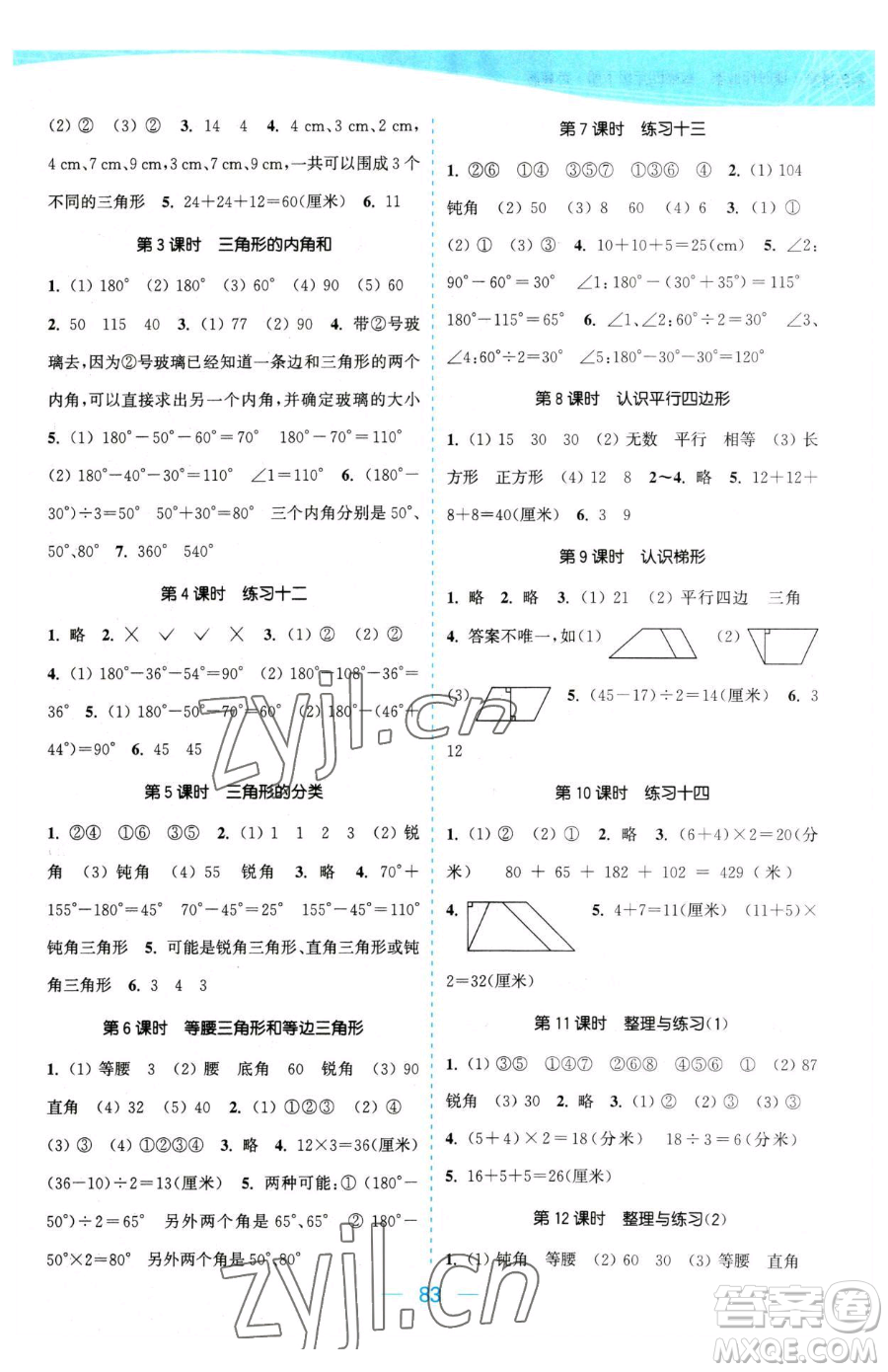 北方婦女兒童出版社2023金色課堂課時(shí)作業(yè)本四年級(jí)下冊(cè)數(shù)學(xué)江蘇版參考答案