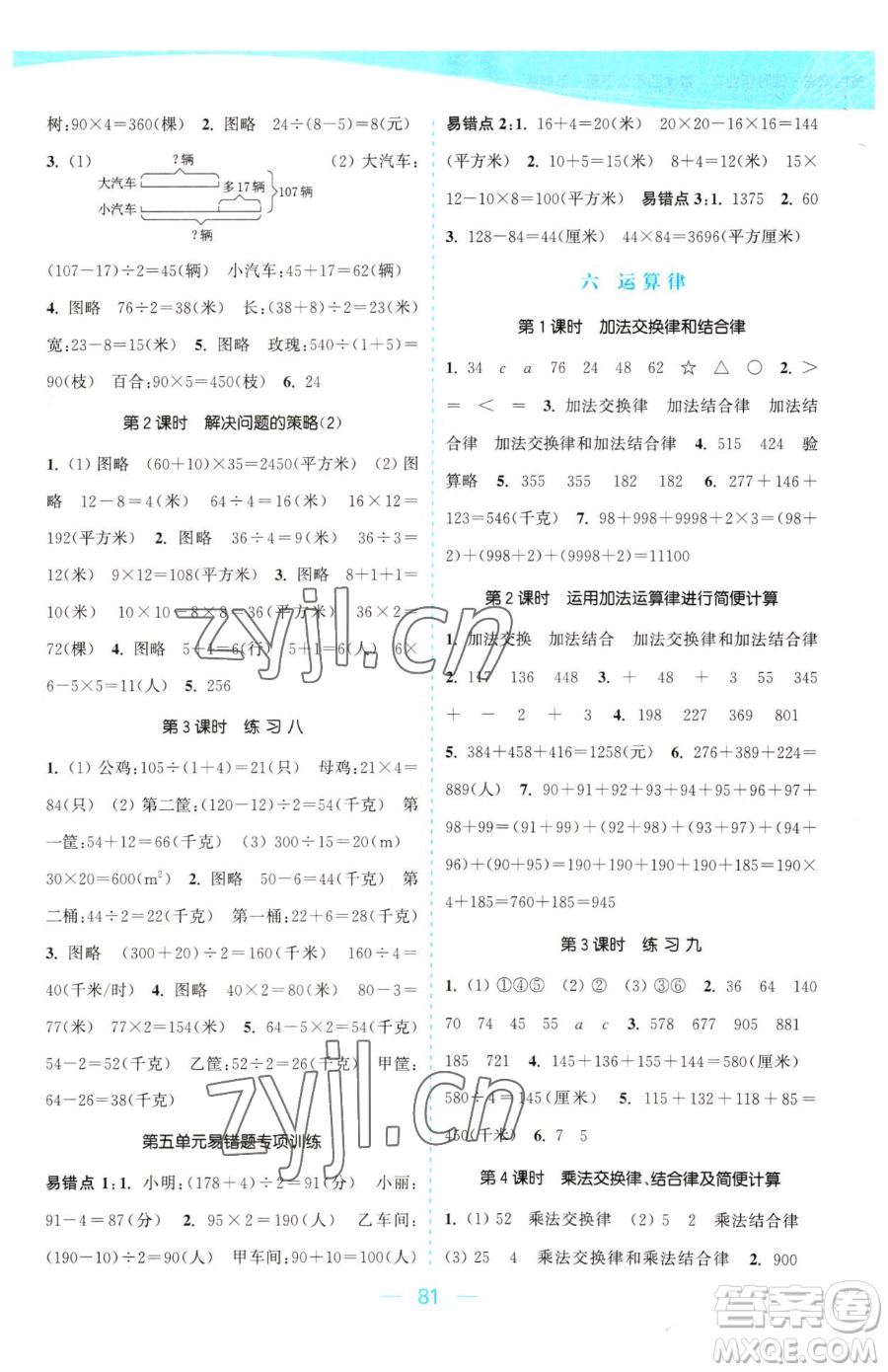 北方婦女兒童出版社2023金色課堂課時(shí)作業(yè)本四年級(jí)下冊(cè)數(shù)學(xué)江蘇版參考答案