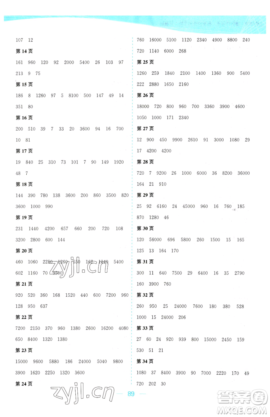 北方婦女兒童出版社2023金色課堂課時(shí)作業(yè)本四年級(jí)下冊(cè)數(shù)學(xué)江蘇版參考答案