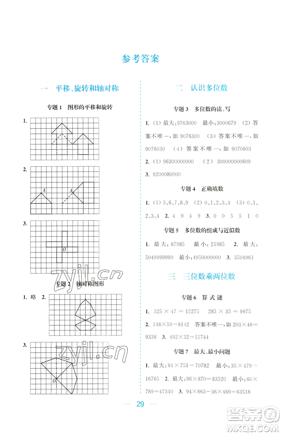 北方婦女兒童出版社2023金色課堂課時(shí)作業(yè)本四年級(jí)下冊(cè)數(shù)學(xué)江蘇版參考答案