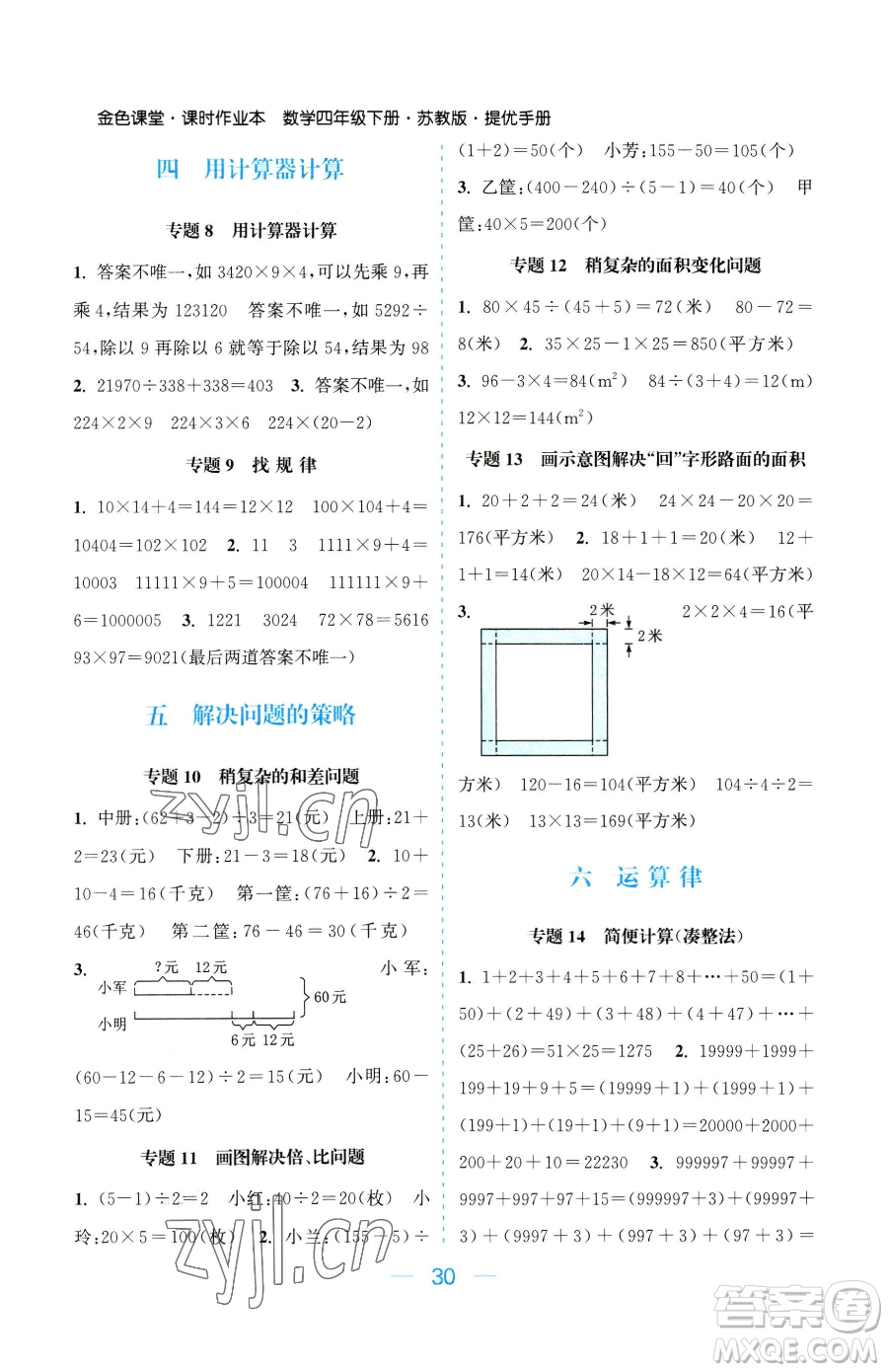 北方婦女兒童出版社2023金色課堂課時(shí)作業(yè)本四年級(jí)下冊(cè)數(shù)學(xué)江蘇版參考答案