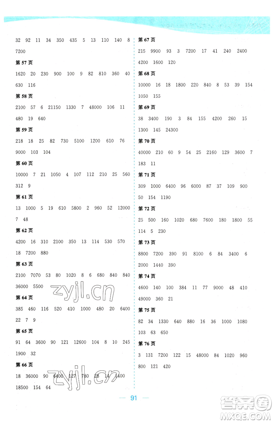 北方婦女兒童出版社2023金色課堂課時(shí)作業(yè)本四年級(jí)下冊(cè)數(shù)學(xué)江蘇版參考答案