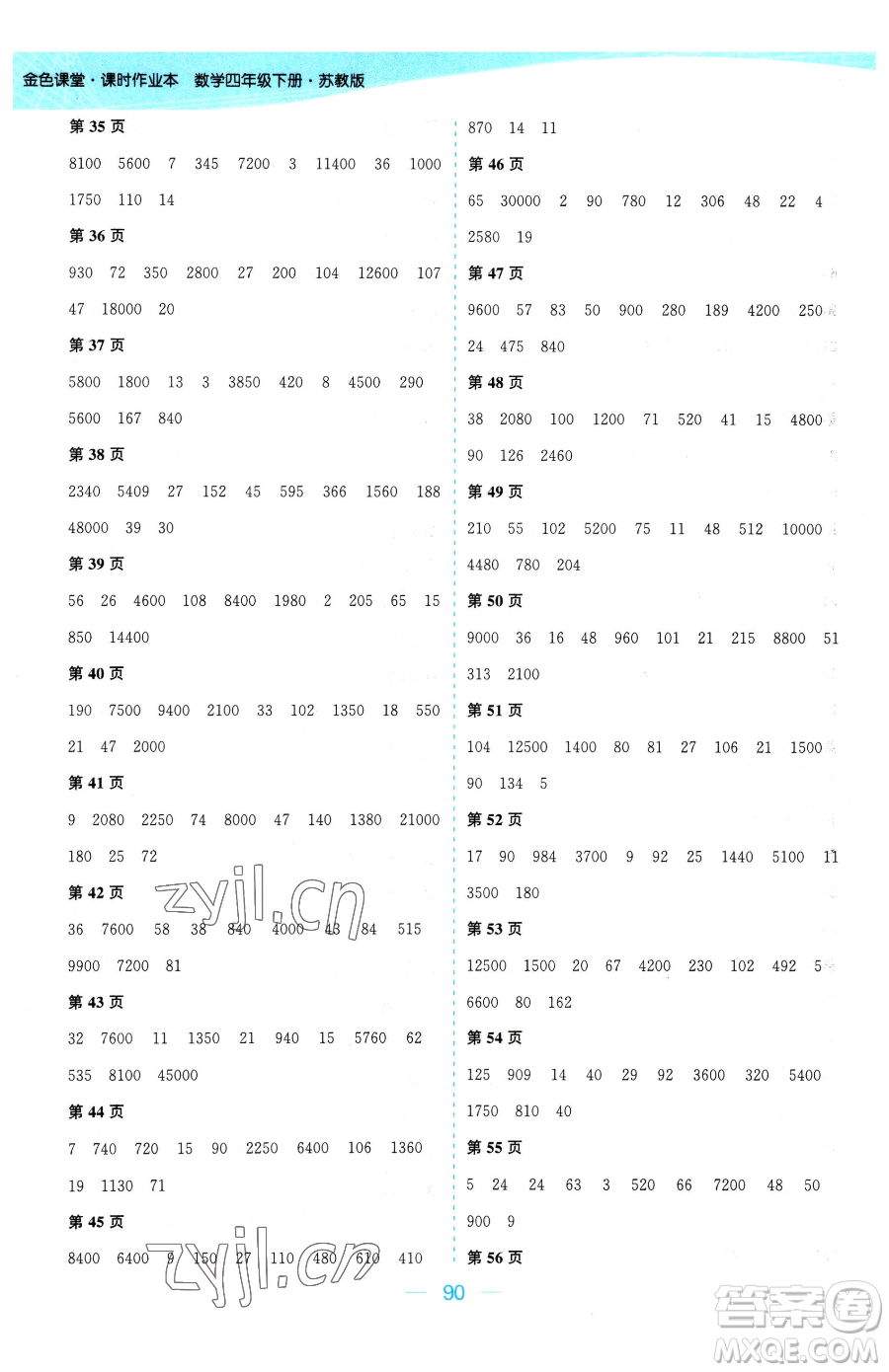 北方婦女兒童出版社2023金色課堂課時(shí)作業(yè)本四年級(jí)下冊(cè)數(shù)學(xué)江蘇版參考答案