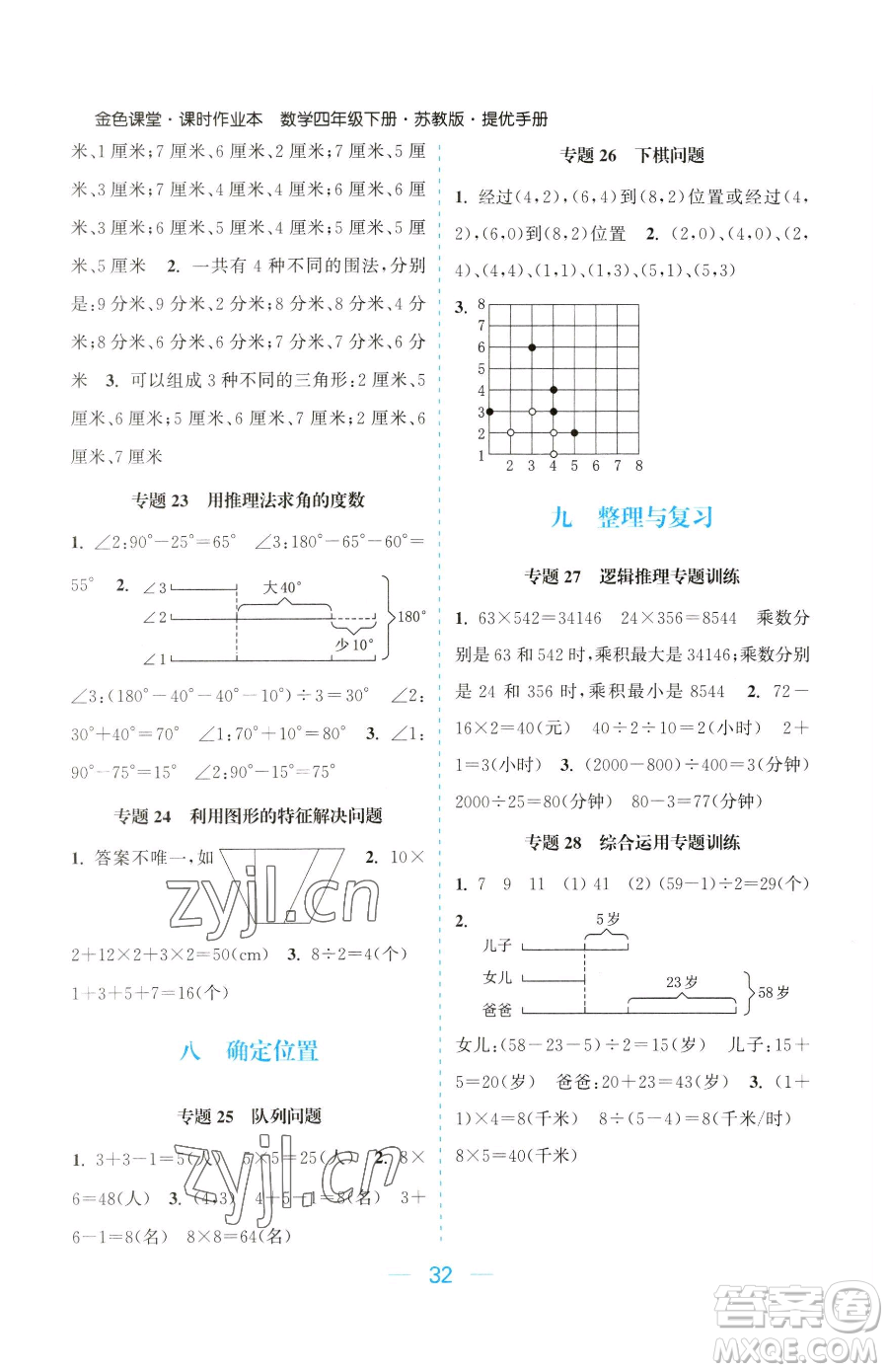 北方婦女兒童出版社2023金色課堂課時(shí)作業(yè)本四年級(jí)下冊(cè)數(shù)學(xué)江蘇版參考答案