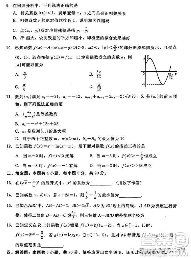 河北省2023屆高三下學(xué)期高考前適應(yīng)性考試數(shù)學(xué)試題答案