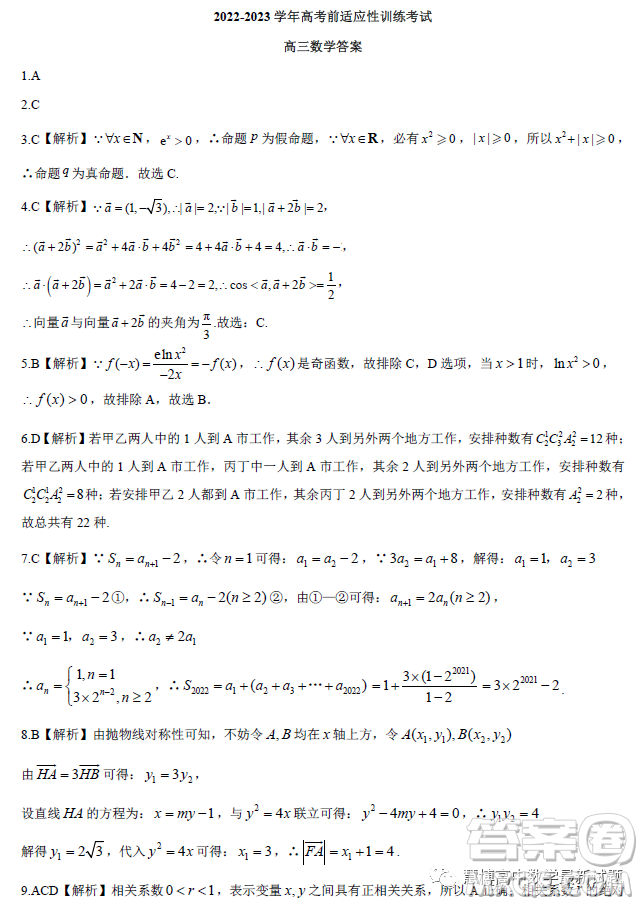 河北省2023屆高三下學(xué)期高考前適應(yīng)性考試數(shù)學(xué)試題答案