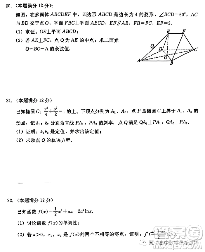 河北省2023屆高三下學(xué)期高考前適應(yīng)性考試數(shù)學(xué)試題答案