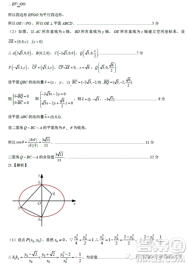 河北省2023屆高三下學(xué)期高考前適應(yīng)性考試數(shù)學(xué)試題答案